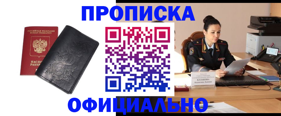 временная регистрация для всех в Зеленогорске