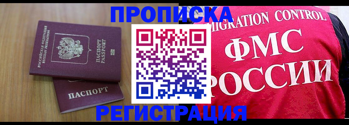 временная регистрация недорого в Зеленогорске